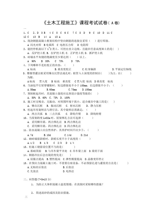 南华大学土木工程施工试卷A、B卷及答案 2