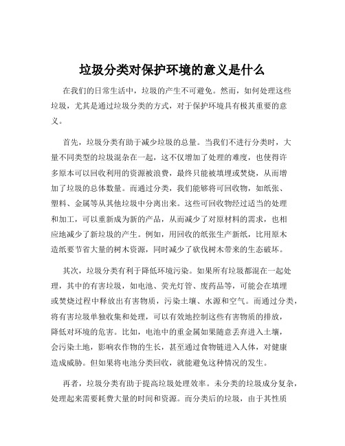 垃圾分类对保护环境的意义是什么