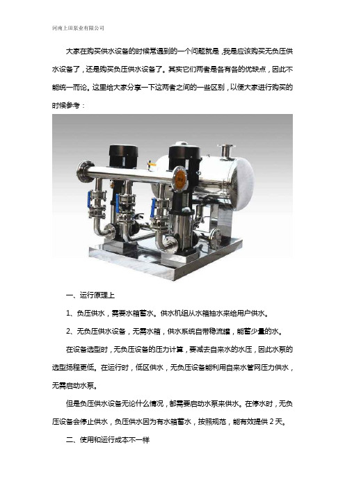 负压供水与无负压供水的区别