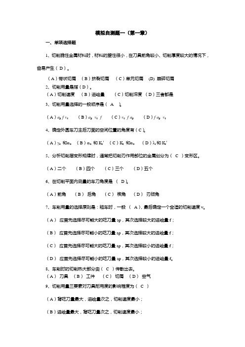 电大数控加工工艺考核册答案教材