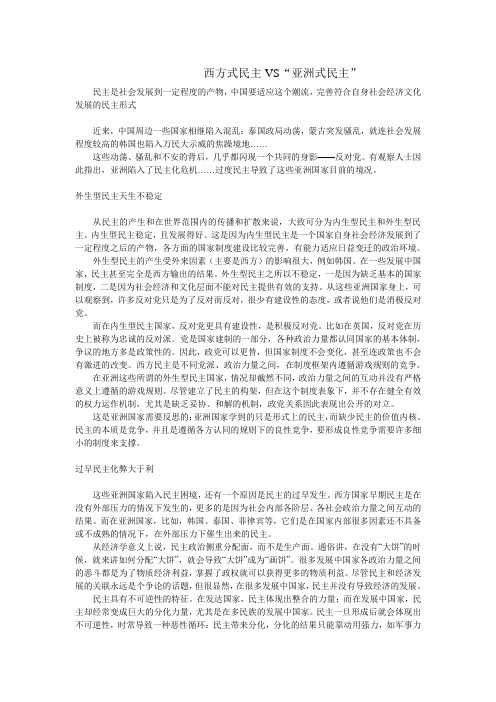 “亚洲式的民主?”