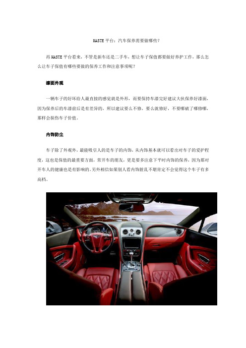 HASTE平台:汽车保养需要做哪些?