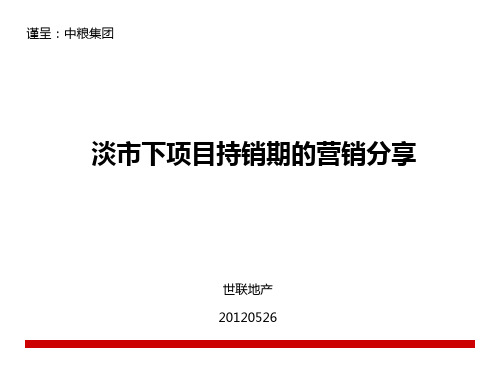 淡市下持销期的地产营销方式分享