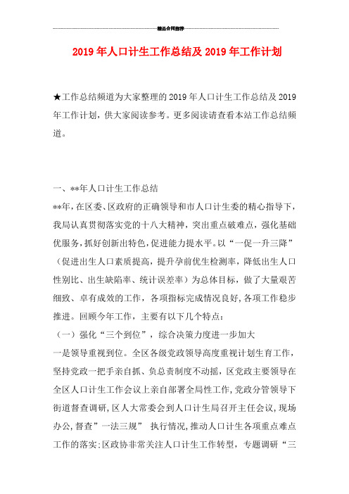 2019年人口计生工作总结及2019年工作计划