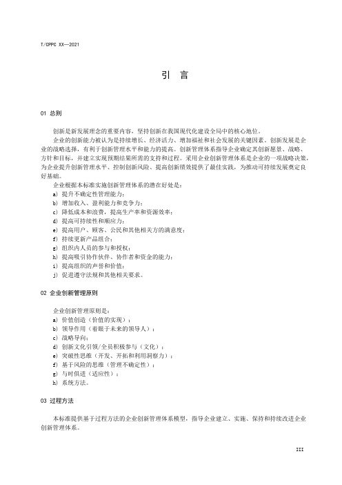 企业创新管理体系要求