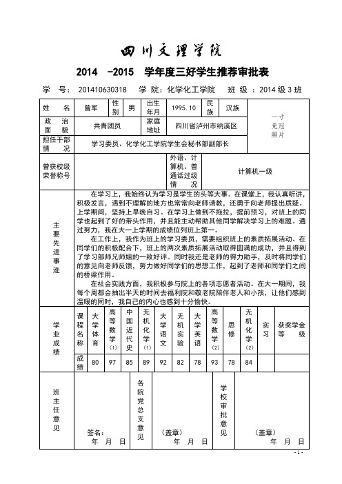 三好申请表~曾军