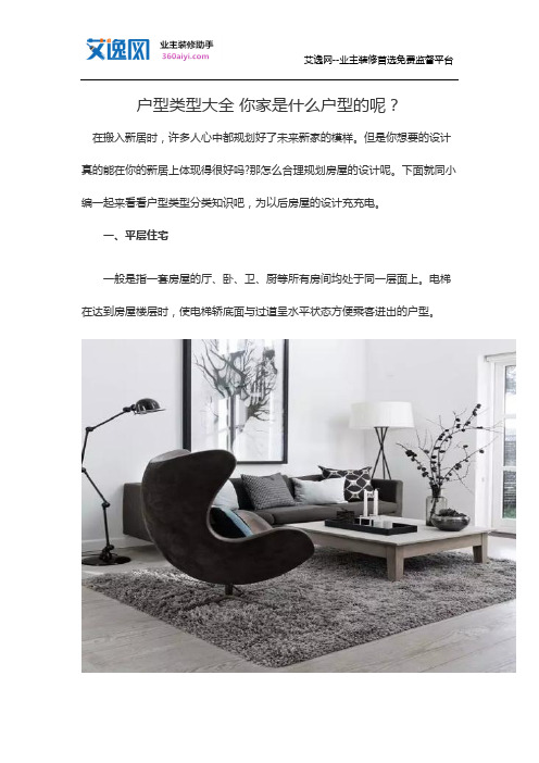 户型类型大全 你家是什么户型的呢?