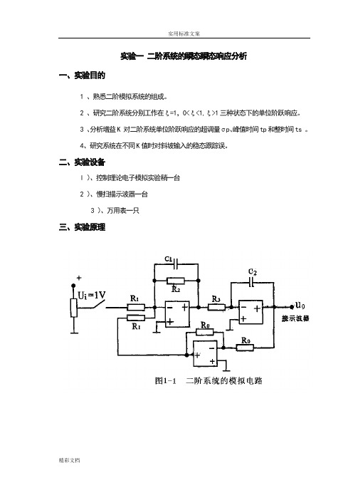 自动控制的原理实验讲义