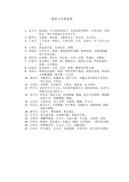 简单八字看富贵