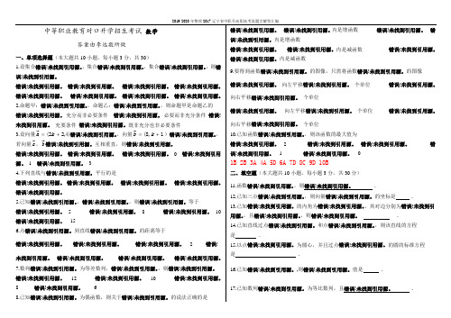 2019-2020年整理2017辽宁省中职升高职高考真题含解答汇编