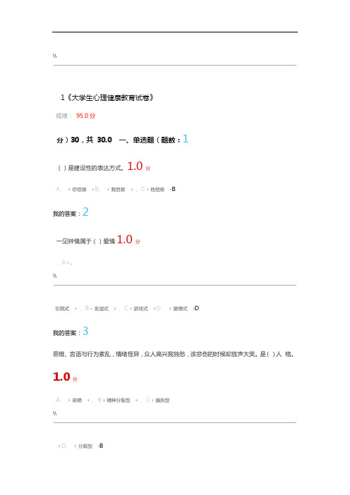 超星尔雅2016大学生心理教学教育期末考试答案