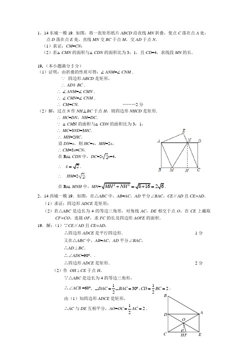 2014年一模19题)