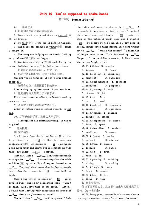 九年级英语全册 Unit 10 You’re supposed to shake hands(第2课时)习题(含答案)
