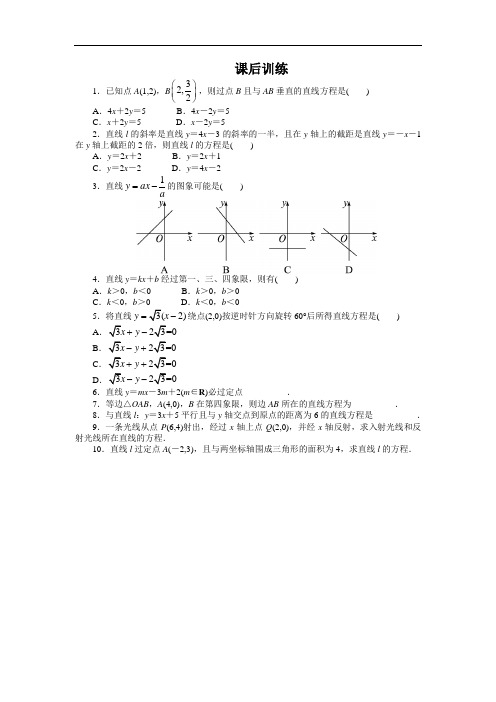 高一数学人教A版必修2课后训练：3.2.1 直线的点斜式方程 Word版含解析