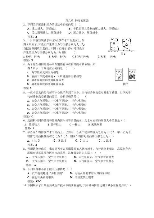 神奇的压强(含答案)