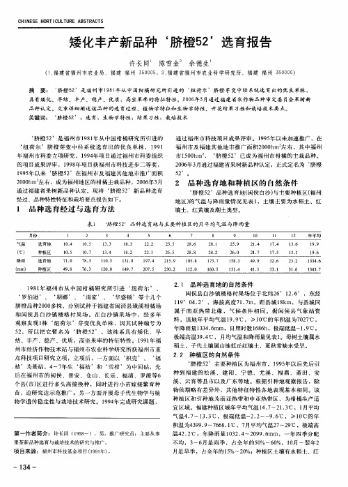 矮化丰产新品种‘脐橙52’选育报告