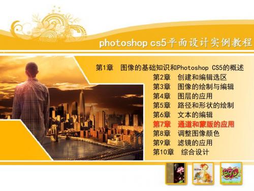 Photoshop CS5平面设计实例教程第七章