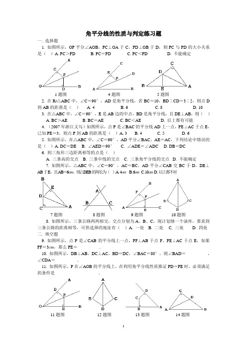 第12.3角平分线的性质和判定复习题