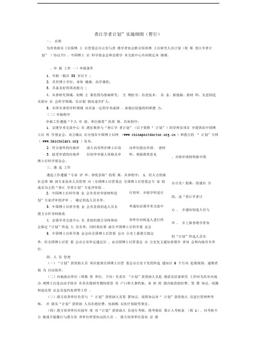 香江学者计划实施细则暂行