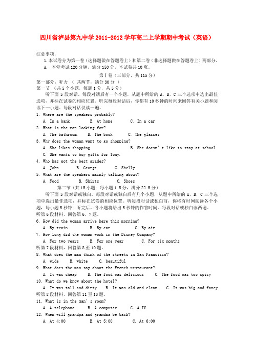 四川省泸县第九中学高二英语上学期期中考试【会员独享】