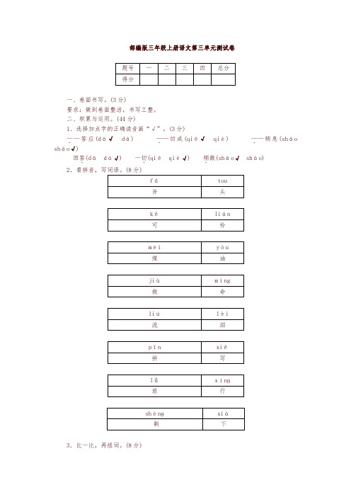 2019年秋部编版三年级上册语文单元测试-第三单元测试卷(含答案)-精编