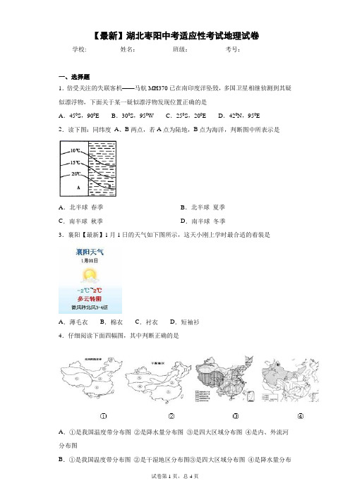 2021年湖北枣阳中考适应性考试地理试卷