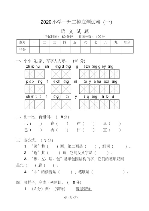 2020部编版小学一升二语文摸底测试卷2套(含答案)