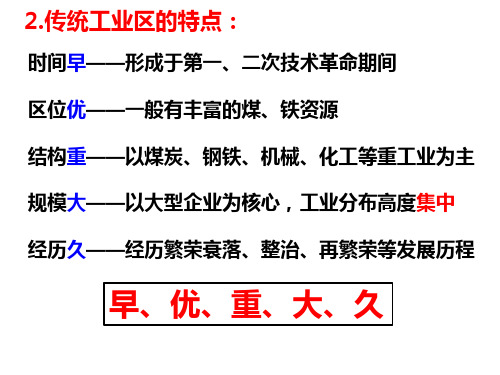 4.3.2新工业区解析