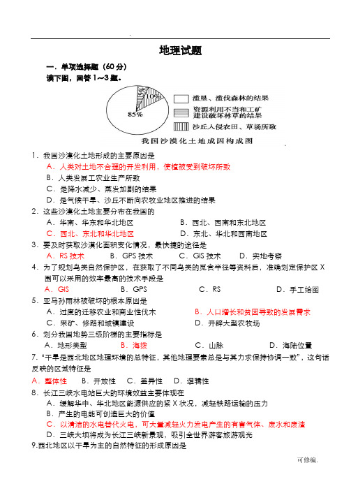 地理必修三期中试卷含答案