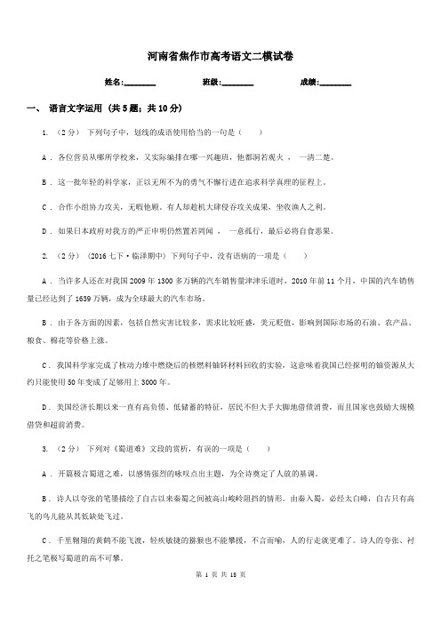 河南省焦作市高考语文二模试卷