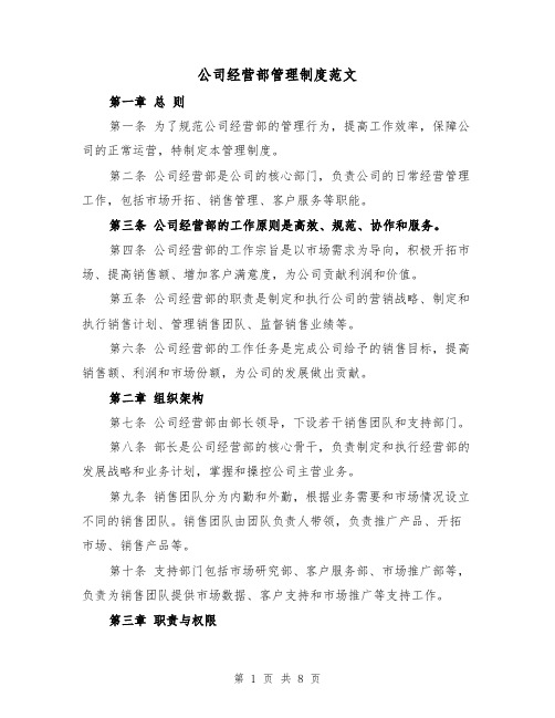 公司经营部管理制度范文（三篇）