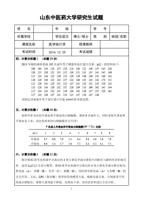 中医药统计学试题(可打印修改)