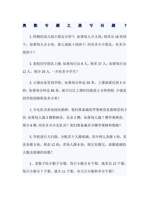 奥数专题之盈亏问题07
