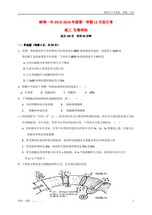 【精品】高三生物12月月考试题