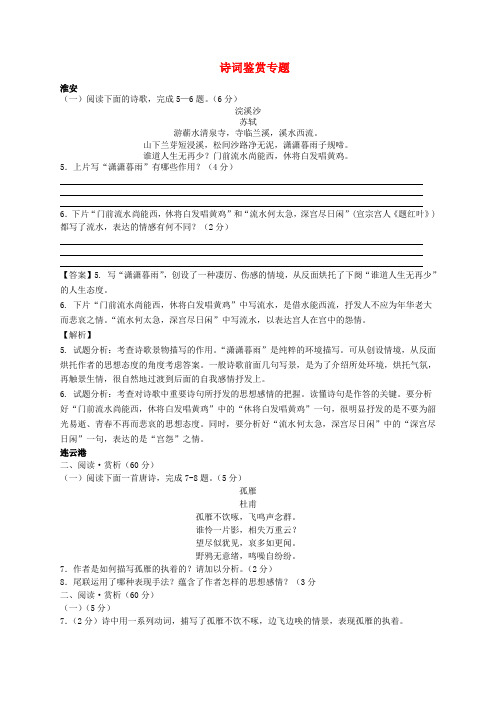 江苏省10市2018年中考语文真题分类汇编诗词鉴赏专题