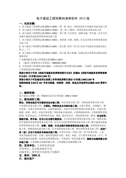 电子建设工程预算和清单软件