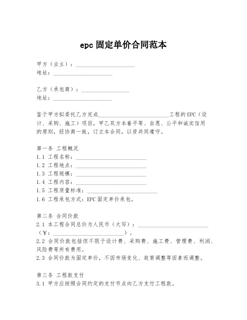 epc固定单价合同范本