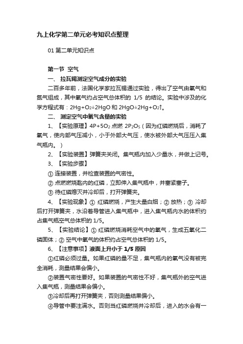 九上化学第二单元必考知识点整理