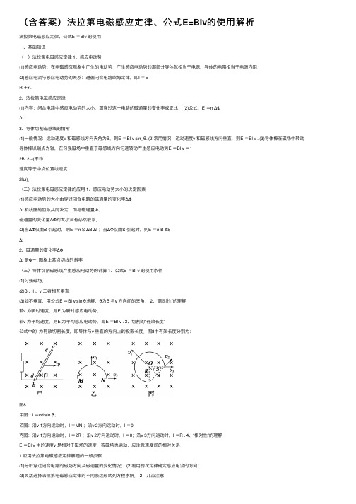 （含答案）法拉第电磁感应定律、公式E=Blv的使用解析