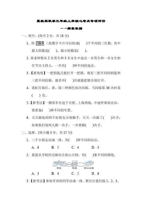 冀教版数学三年级上册核心考点专项评价探索乐园