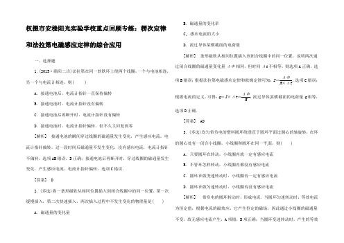 高考物理一轮总复习 回顾专练 楞次律和法拉第电磁感律的综合用