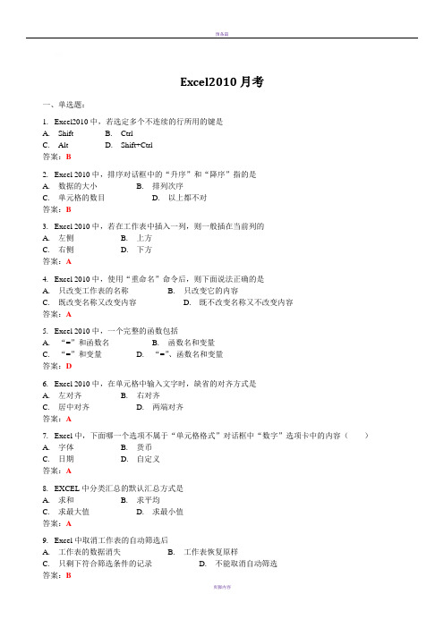 Excel2010考试试题2(含答案)