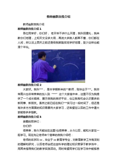 教师幽默自我介绍