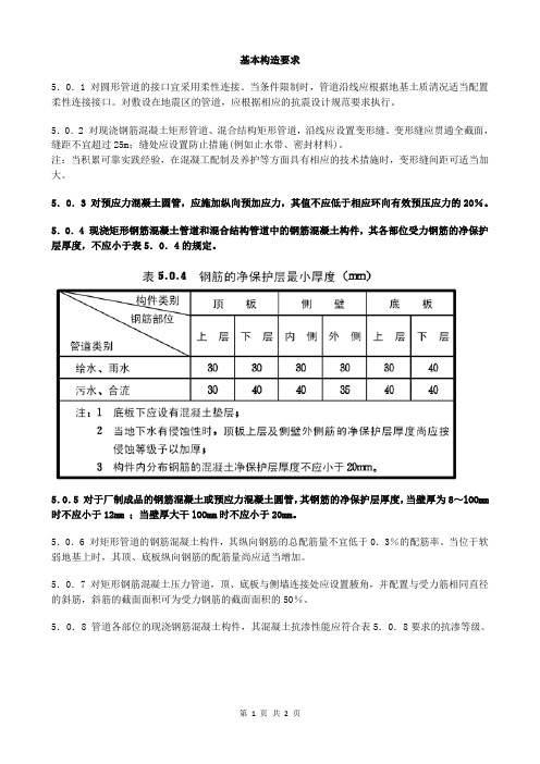 给水排水工程管道结构设计 (4)基本构造要求