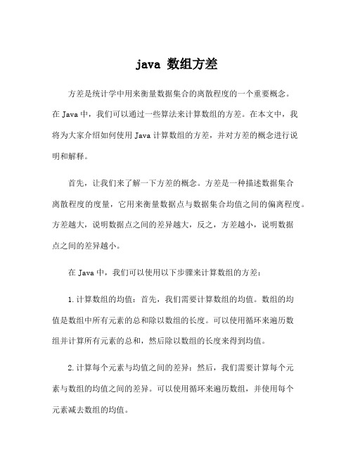 java 数组方差