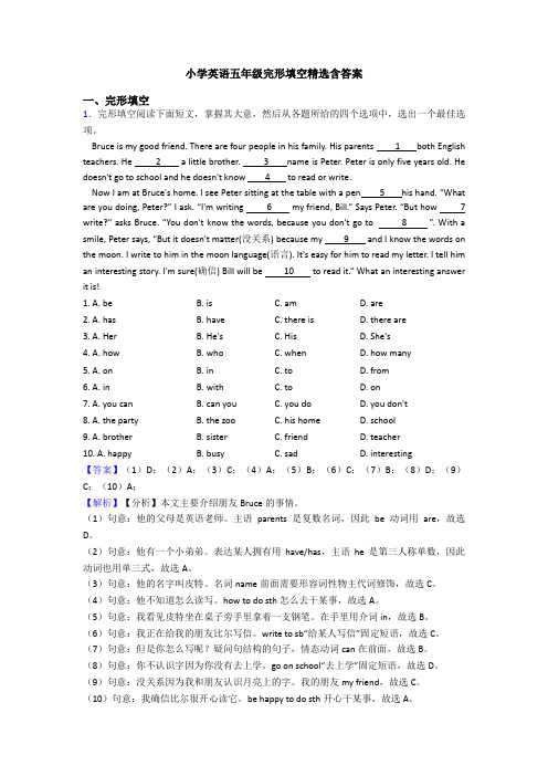 小学英语五年级完形填空精选含答案