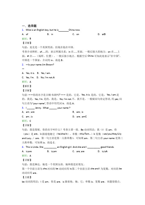 初中英语七年级上册Unit 1经典测试卷(含答案解析)