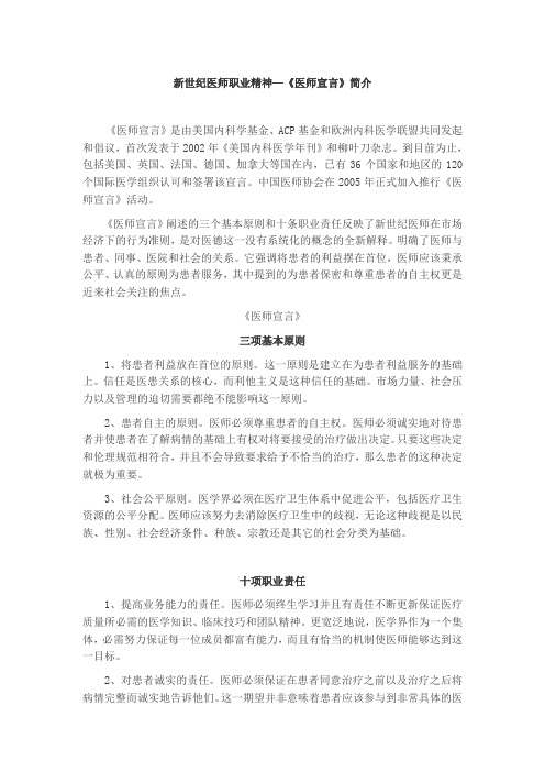 医师宣言