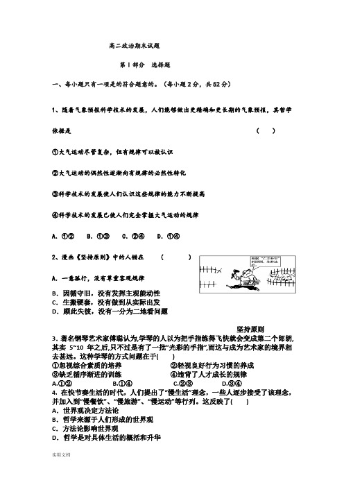 2021-2022年高二上学期期末政治试题 含解析