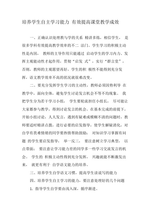 培养学生自主学习能力有效提高课堂教学成效